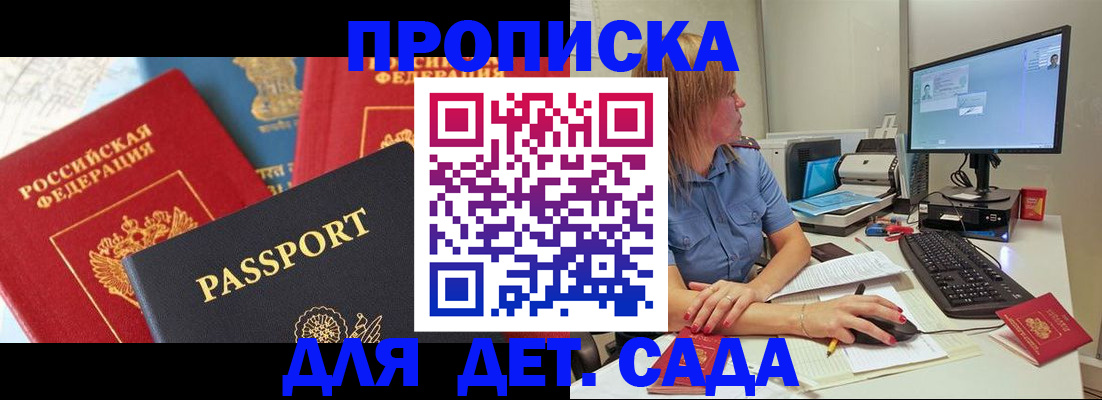 прописка ребенка в Кинешме