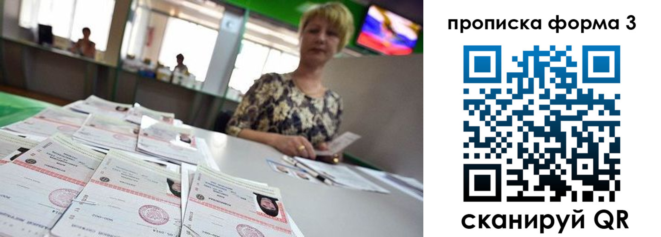 прописка 2025 в Кинешме