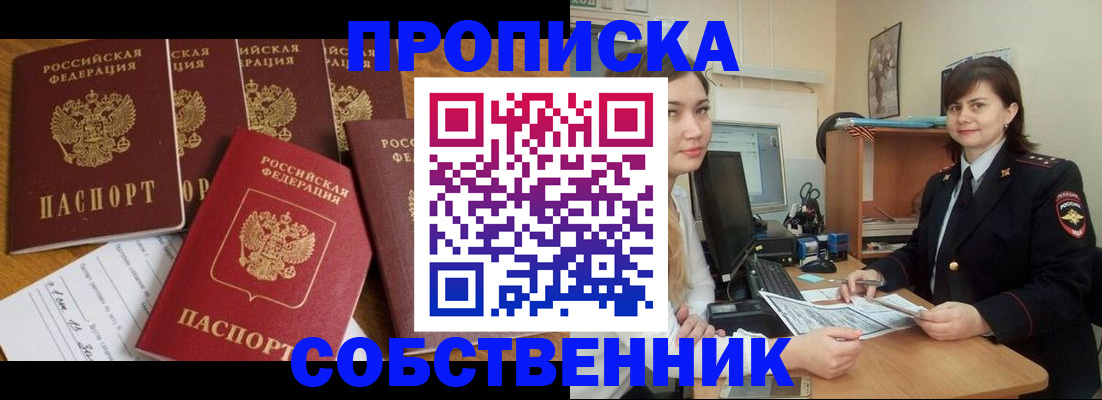 прописка в квартире в Кинешме