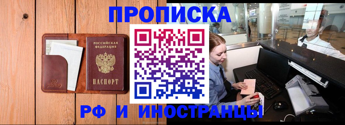 временная прописка в Кинешме