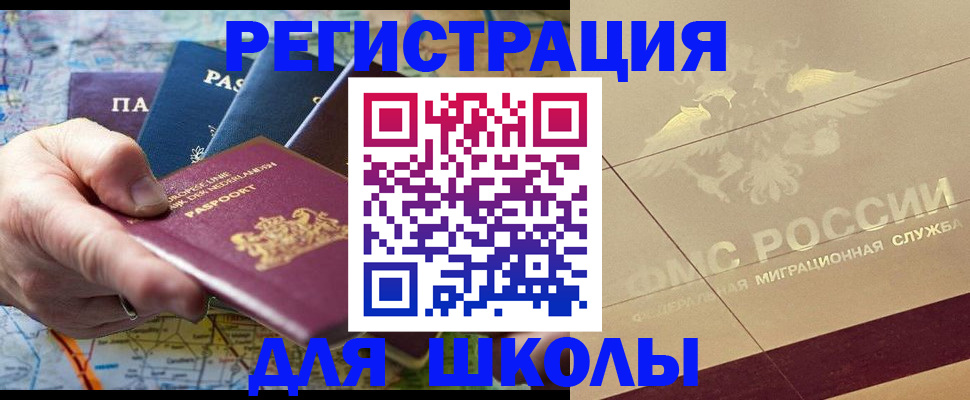 прописка для школы в Кинешме