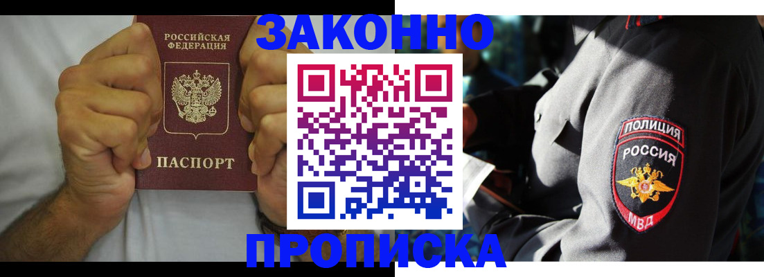 прописка от собственника в Кинешме