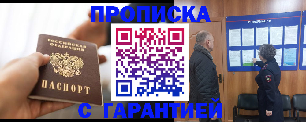 прописка в квартире в Кинешме